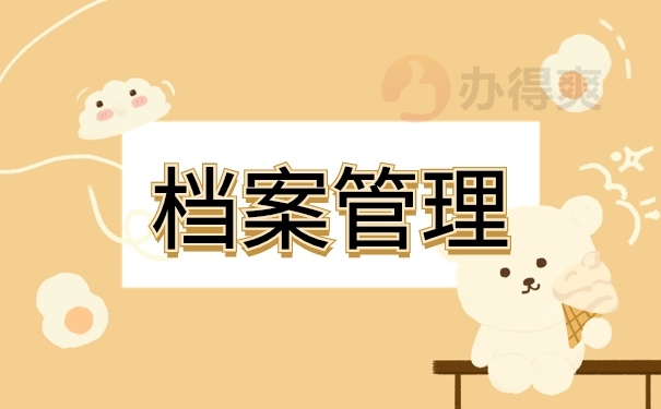 个人档案丢失该怎么处理？