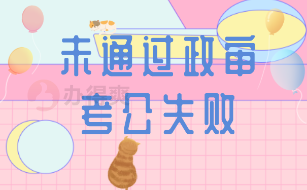 公考政审档案在自己手里如何处理？