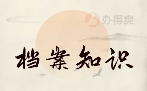 函授档案在自己手里怎么处理？