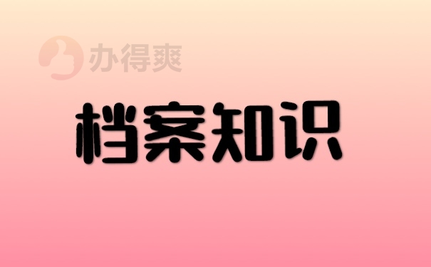商洛市商州区档案存放流程是怎样的？