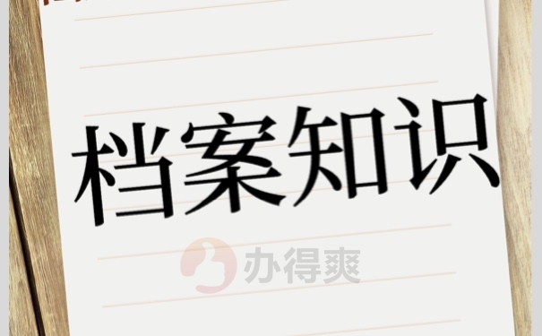 大专毕业生档案丢失怎么补办？
