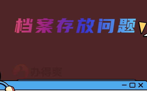 广西毕业生档案应该放到哪里