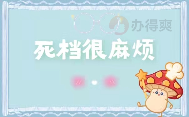 怎么知道个人档案在哪里？