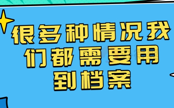 成人教育毕业后档案如何处理？
