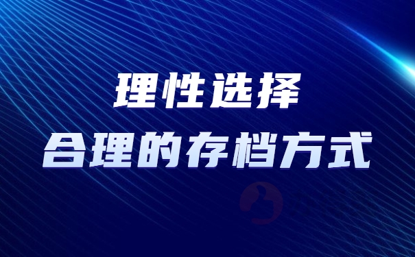 成人教育毕业后档案如何处理？