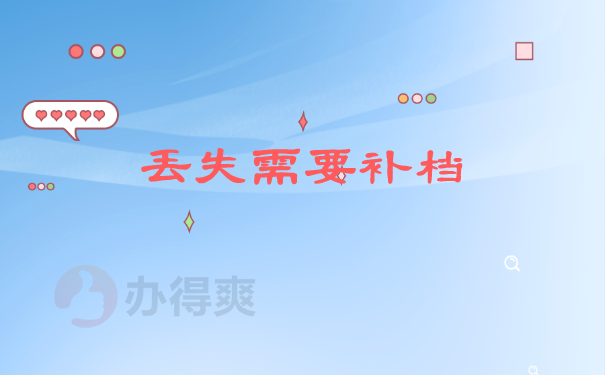 档案放在自己手里和政审有冲突吗？