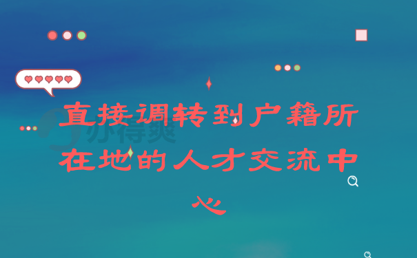 档案放在自己手里和政审有冲突吗？