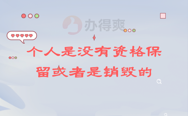 档案放在自己手里和政审有冲突吗？