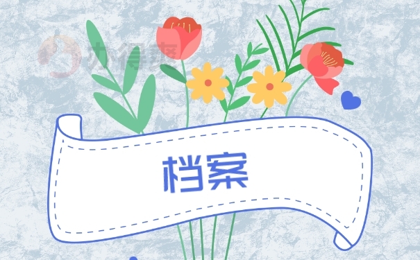 深圳怎么知道自己的档案放在哪里？