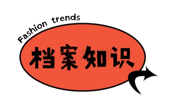 纸质学生档案怎么补办？