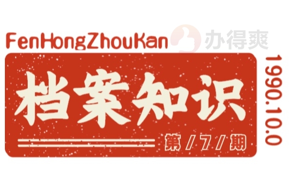 考上事业编但是档案在自己手里怎么办？