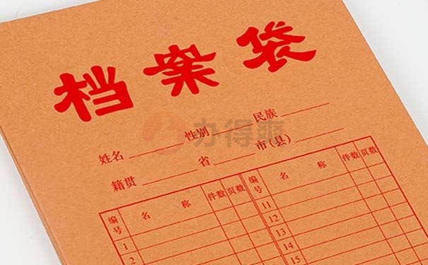 个人档案拆封后的处理事项 个人档案拆封后的处理事项