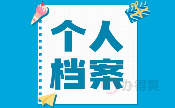 仙桃高校档案应该怎么补办？