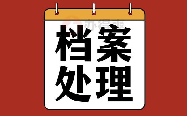 仙桃高校档案应该怎么补办？