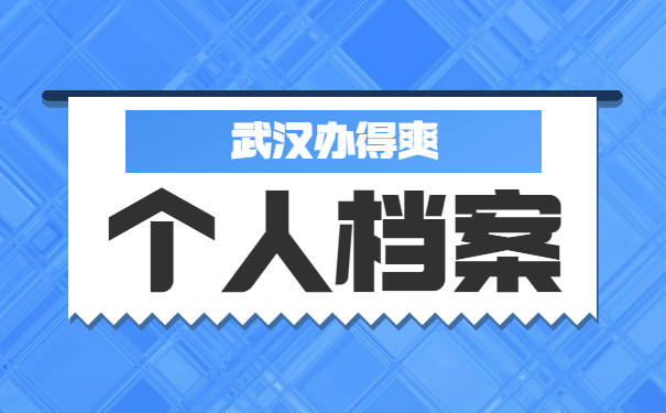 公务员在调动档案时丢失怎么办？