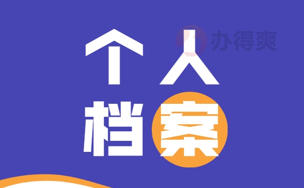 大学毕业档案如何开具调档函 大学毕业档案如何开具调档函