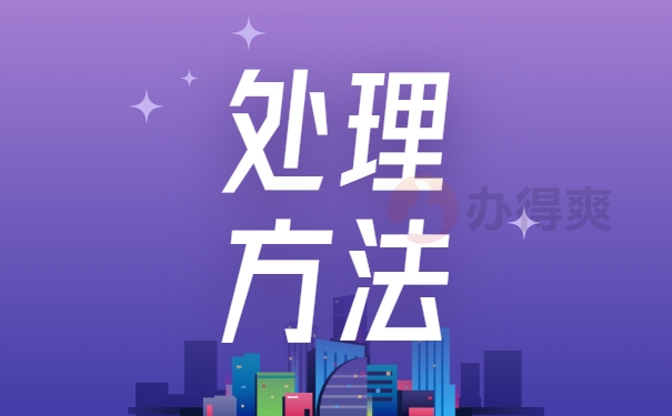 大学毕业档案如何开具调档函 大学毕业档案如何开具调档函