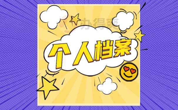 如何解决档案无法存入的问题？