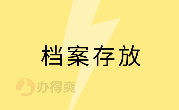 山西个人档案管理教程，大家快来看看吧！