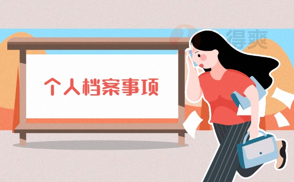 工作很多年档案不见了怎么办？