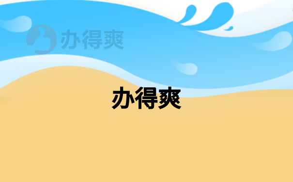 应届生人才市场调档函怎么开？去哪里开？