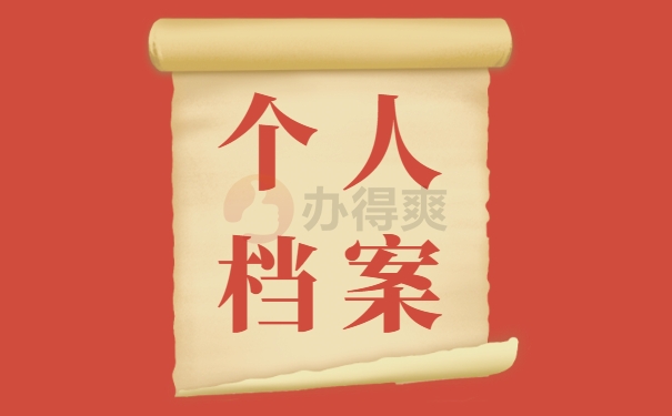 扬州市哪里可以存放学籍档案