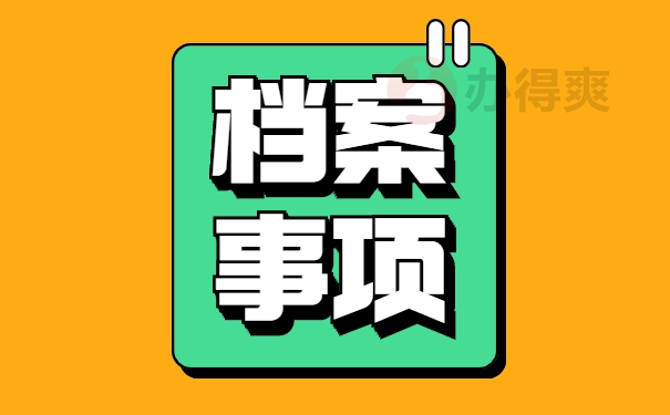 扬州市哪里可以存放学籍档案