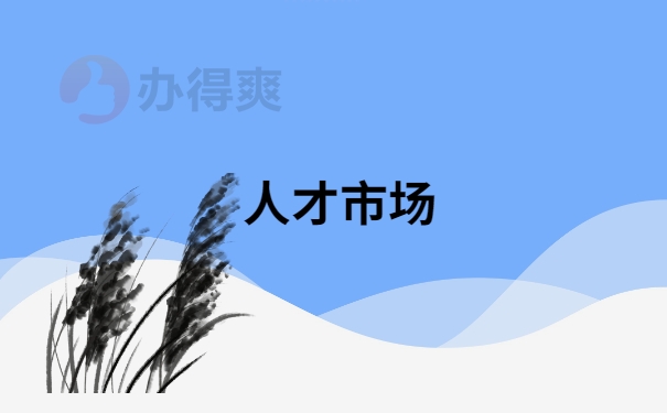 档案丢失了的补办流程是什么？