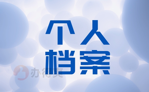 档案出现破损问题？赶紧这样去补救！