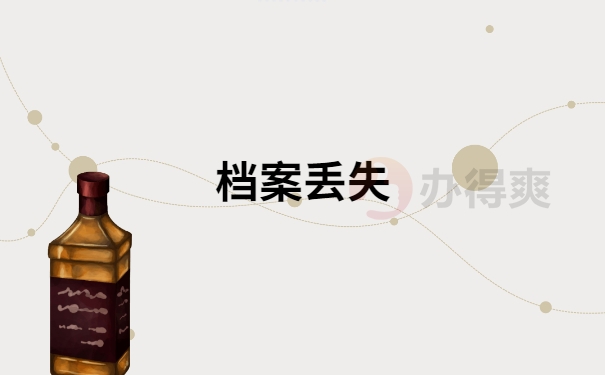 武汉理工大学自考人事档案补办流程是怎样的？