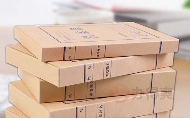 档案放在家里的应该如何处理？