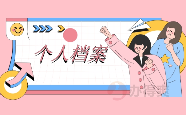 毕业之后档案在自己手里怎么办 毕业之后档案在自己手里怎么办