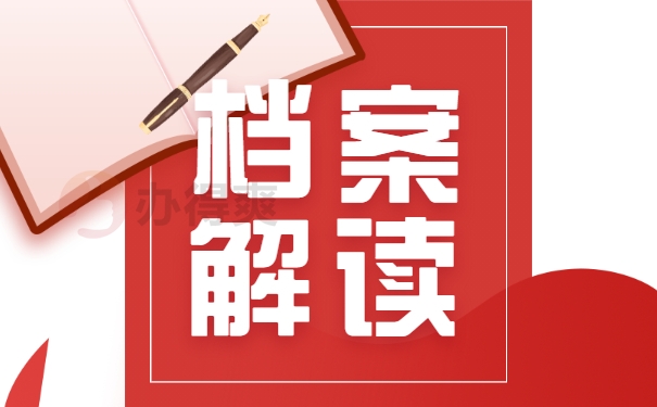 毕业后个人档案存放在哪里？