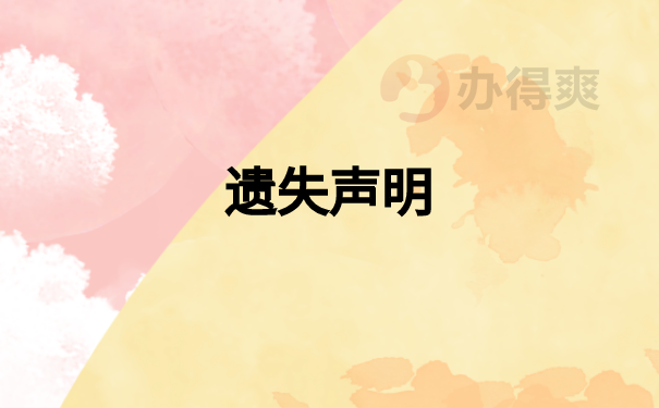 毕业好几年了，怎么补办报到证？