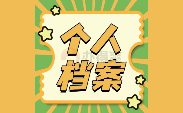 湖南毕业后的学籍档案如果出现问题该怎么解决？