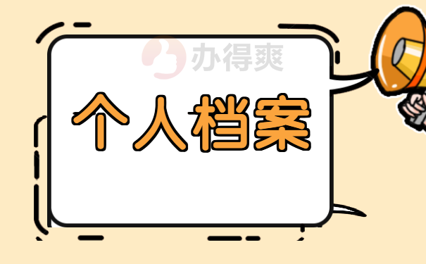 湖南毕业后的学籍档案如果出现问题该怎么解决？