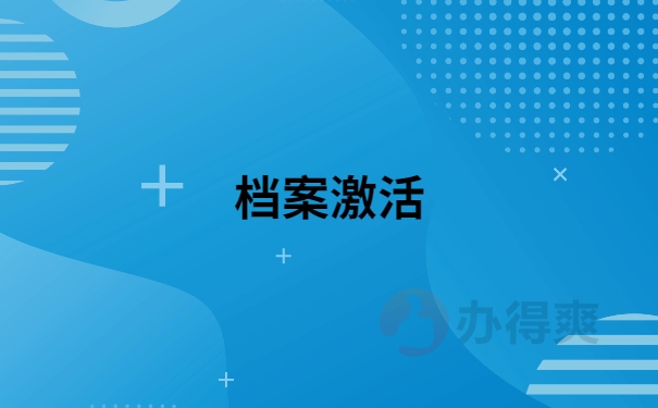 湖南自考档案丢失了怎么补办？