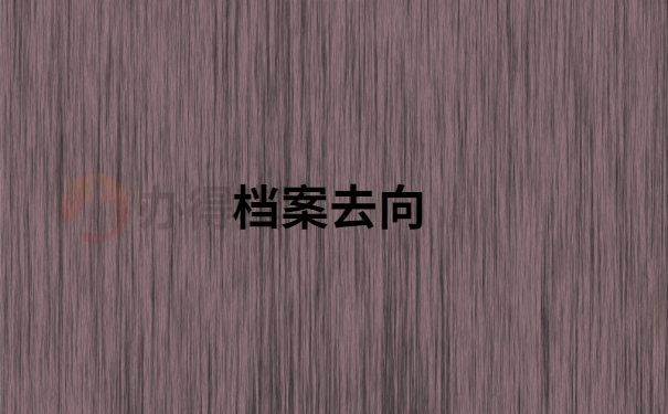 自动草稿 自考的本科学历档案在哪里可以查询?