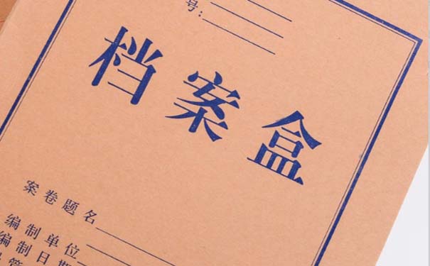 自己档案存放在哪里怎么查询