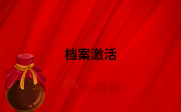 西安自考档案丢失的补办流程是怎样的？