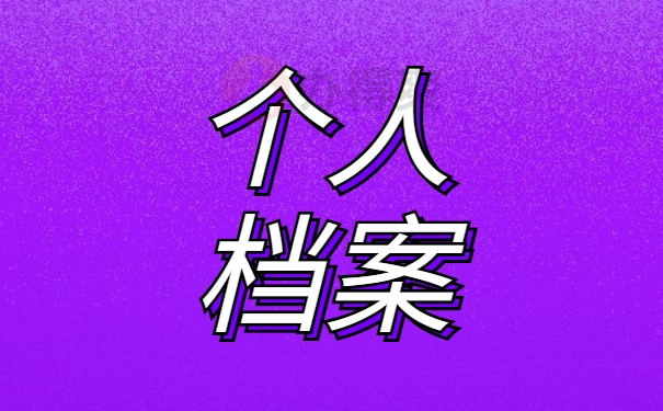 解决档案自持的最佳方法 解决档案自持的最佳方法!