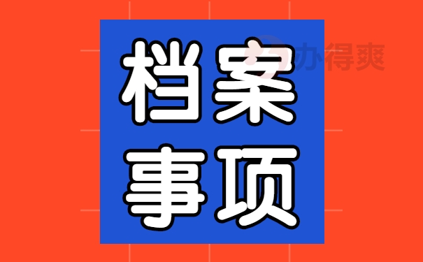 贺州市如何查询自己的档案？