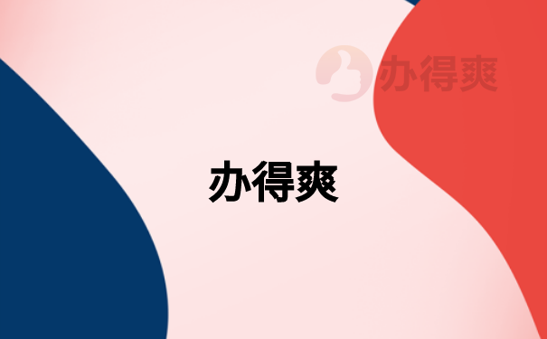 青岛如何查询档案存放地？去哪里查询？