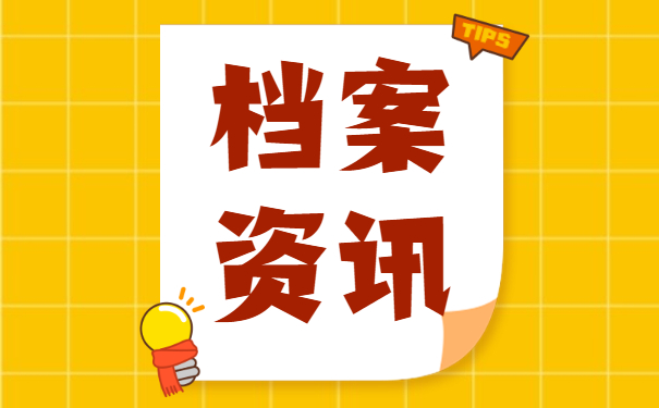 非全日制档案如何办理托管 非全日制档案如何办理托管?