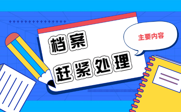 湖南师范大学毕业学生档案处理，学会这点就赚了
