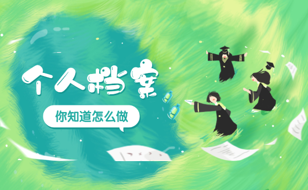 函授本科的学籍档案如何补办