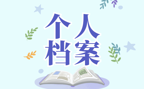 20202学籍档案丢失补办政策手续 2022学籍档案丢失补办政策手续