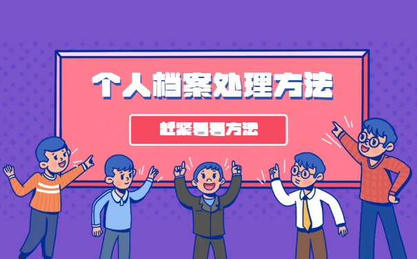 20202学籍档案丢失补办政策手续 2022学籍档案丢失补办政策手续