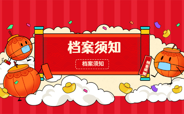 不知道我的学籍档案在哪怎么办？