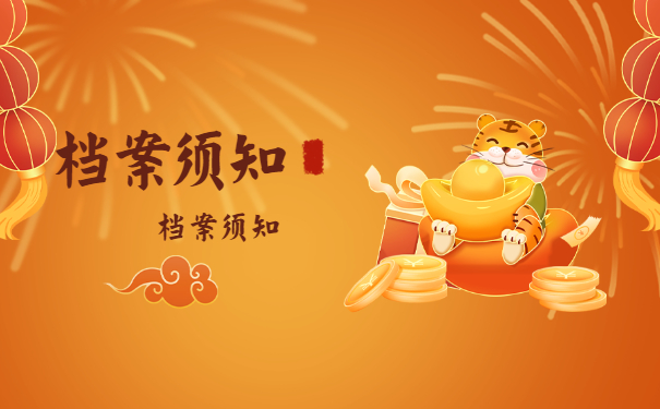 不知道我的学籍档案在哪怎么办？